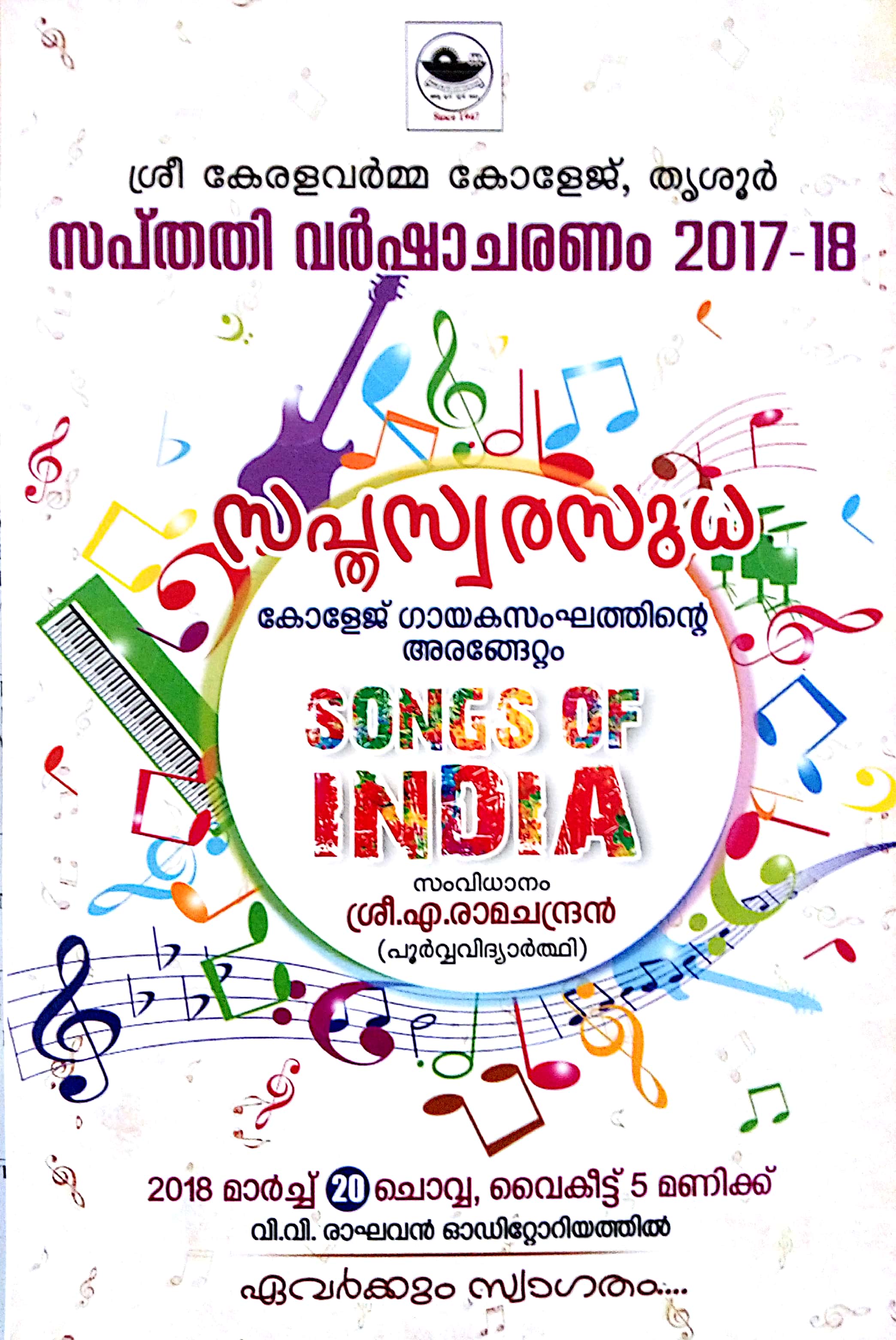 Brochure of Saptati varshacharanam 2017-18 &quot;Saptaswarasudha&quot; - debut of college musical troup.